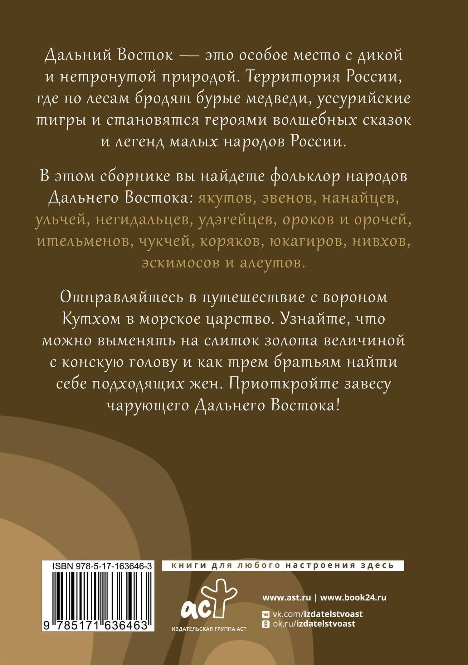 Дальний Восток: мифы и легенды (2)