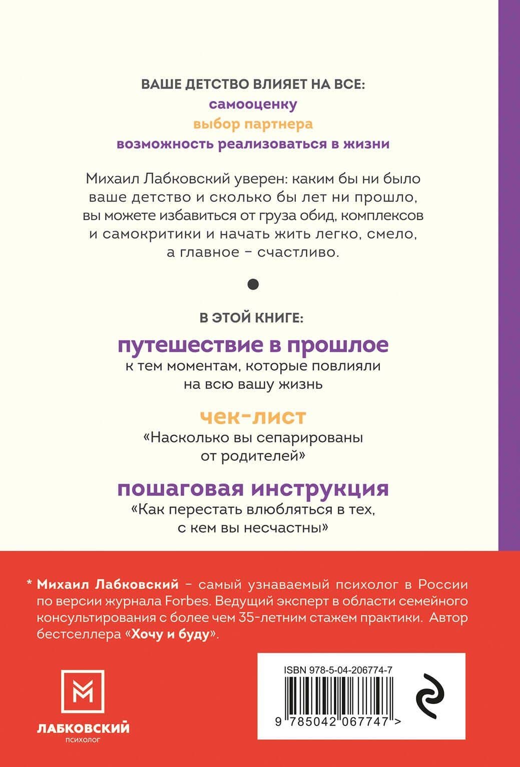 Привет из детства. Вернуться в прошлое, чтобы стать счастливым в настоящем (покет) — Михаил Александрович Лабковский (2)