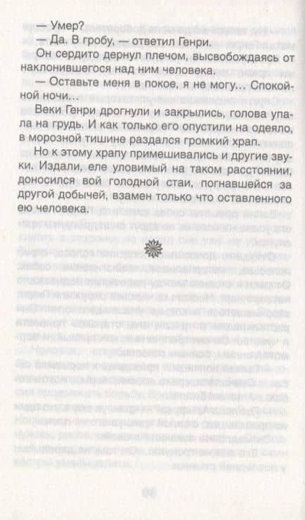 Белый Клык — Джек Лондон (3)