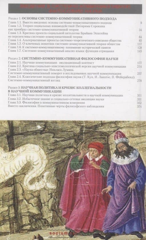 Введение в системно-коммуникативную философию науки — Александр Юрьевич Антоновский (2)