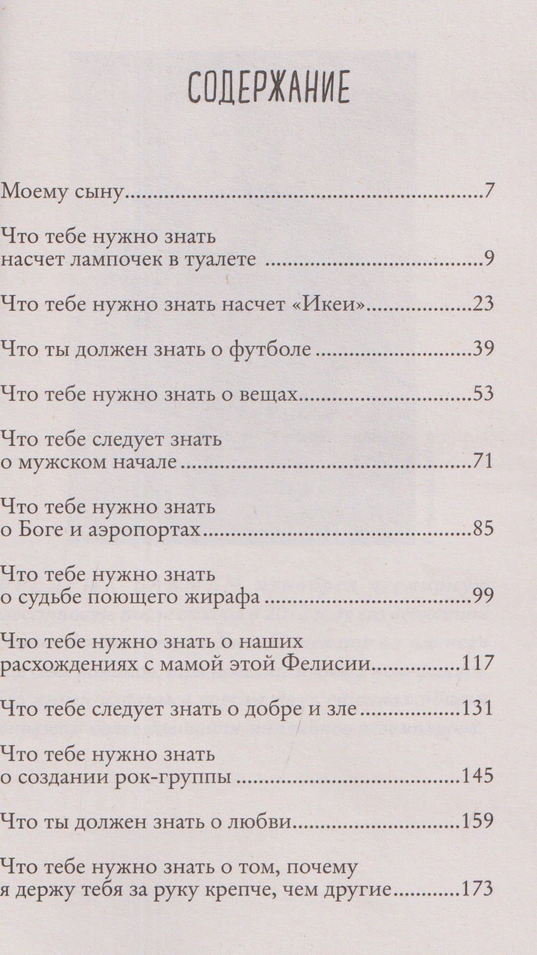 Что мой сын должен знать об устройстве этого мира — Фредрик Бакман (3)