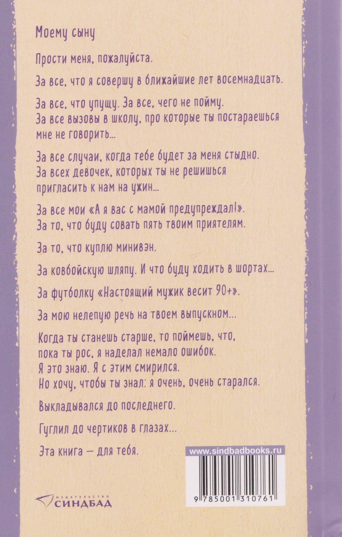 Что мой сын должен знать об устройстве этого мира — Фредрик Бакман (2)