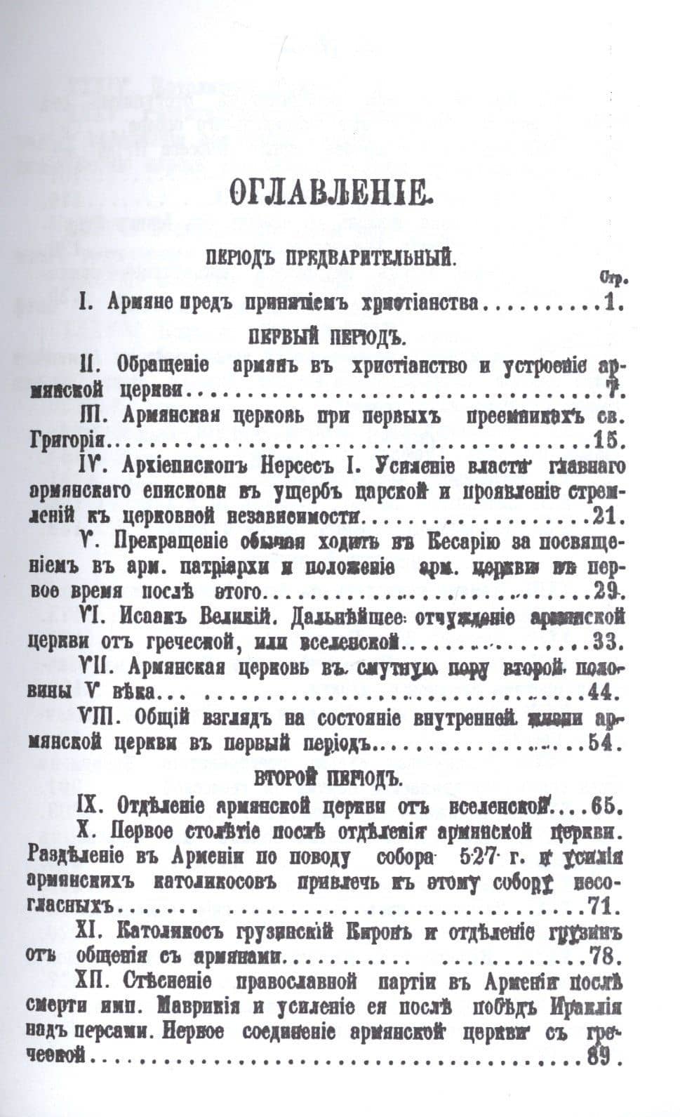 История армянской церкви (до XIX века) — Александр Иванович Аннинский (2)
