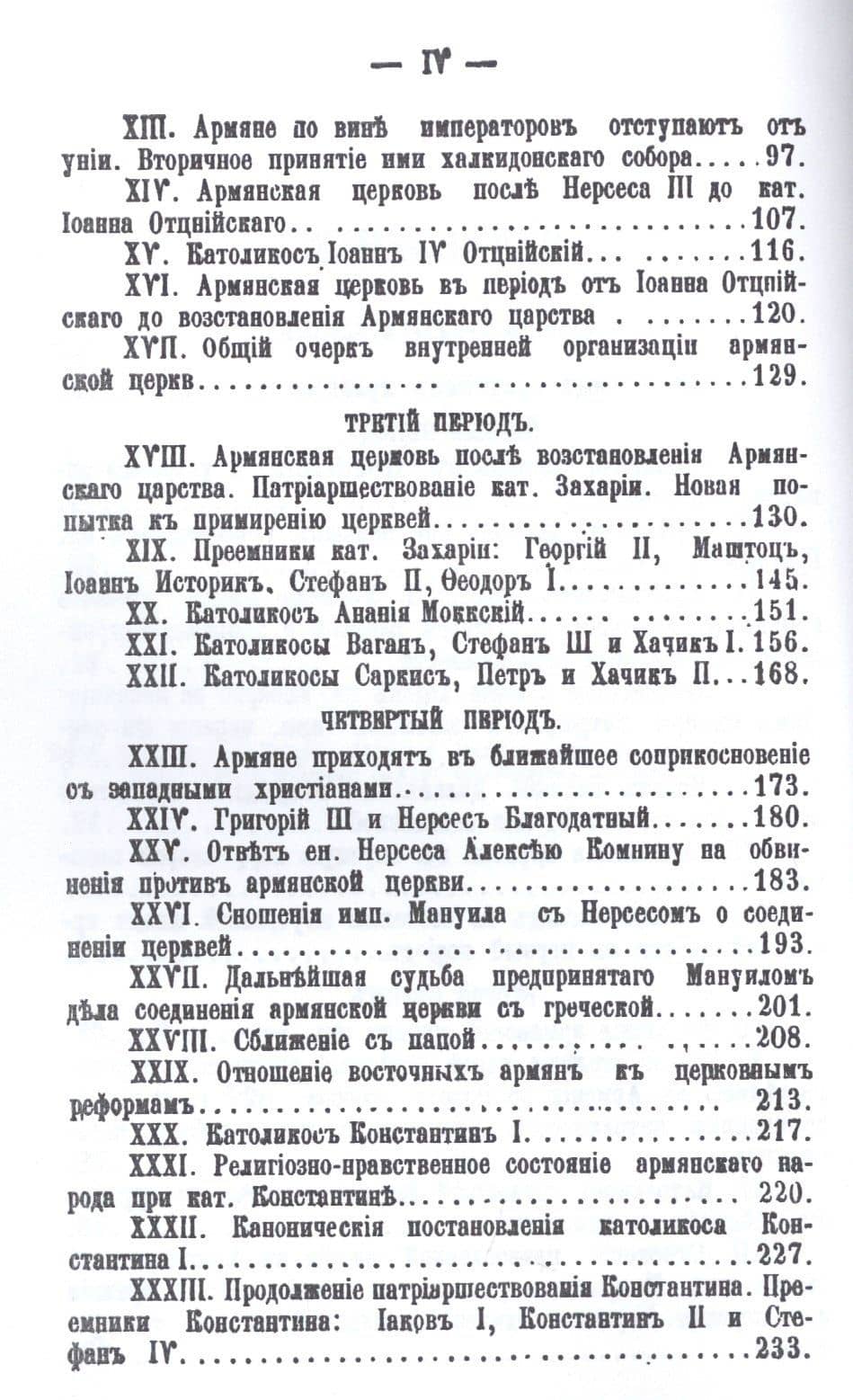 История армянской церкви (до XIX века) — Александр Иванович Аннинский (3)
