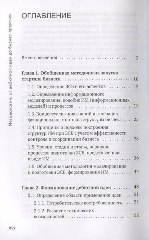 Методология. От дебютной идеи до бизнес-практики — Артур Пахлеванян (2)