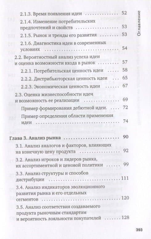 Методология. От дебютной идеи до бизнес-практики — Артур Пахлеванян (3)
