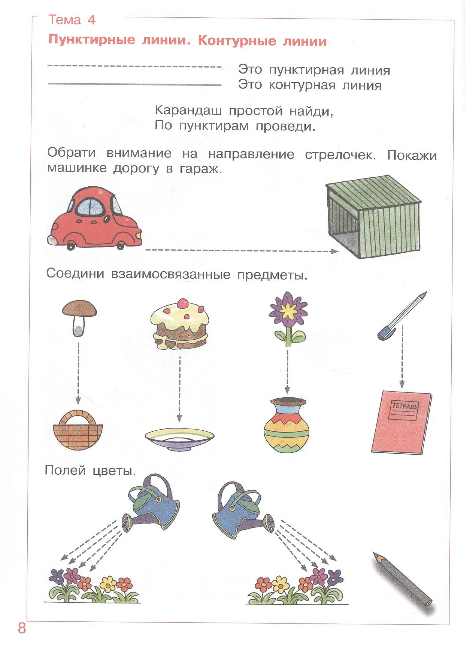 Послушные карандаши. Развитие мелкой моторики и подготовка руки к письму у детей 4-5 лет — Игнатьева Лариса Викторовна (2)