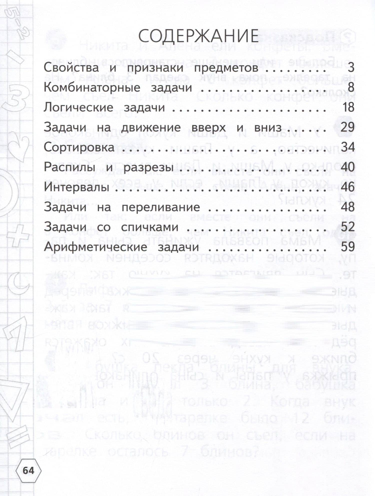 Математика. Олимпиадные задания. 1-2 класс — Юлия Игоревна Глаголева (2)