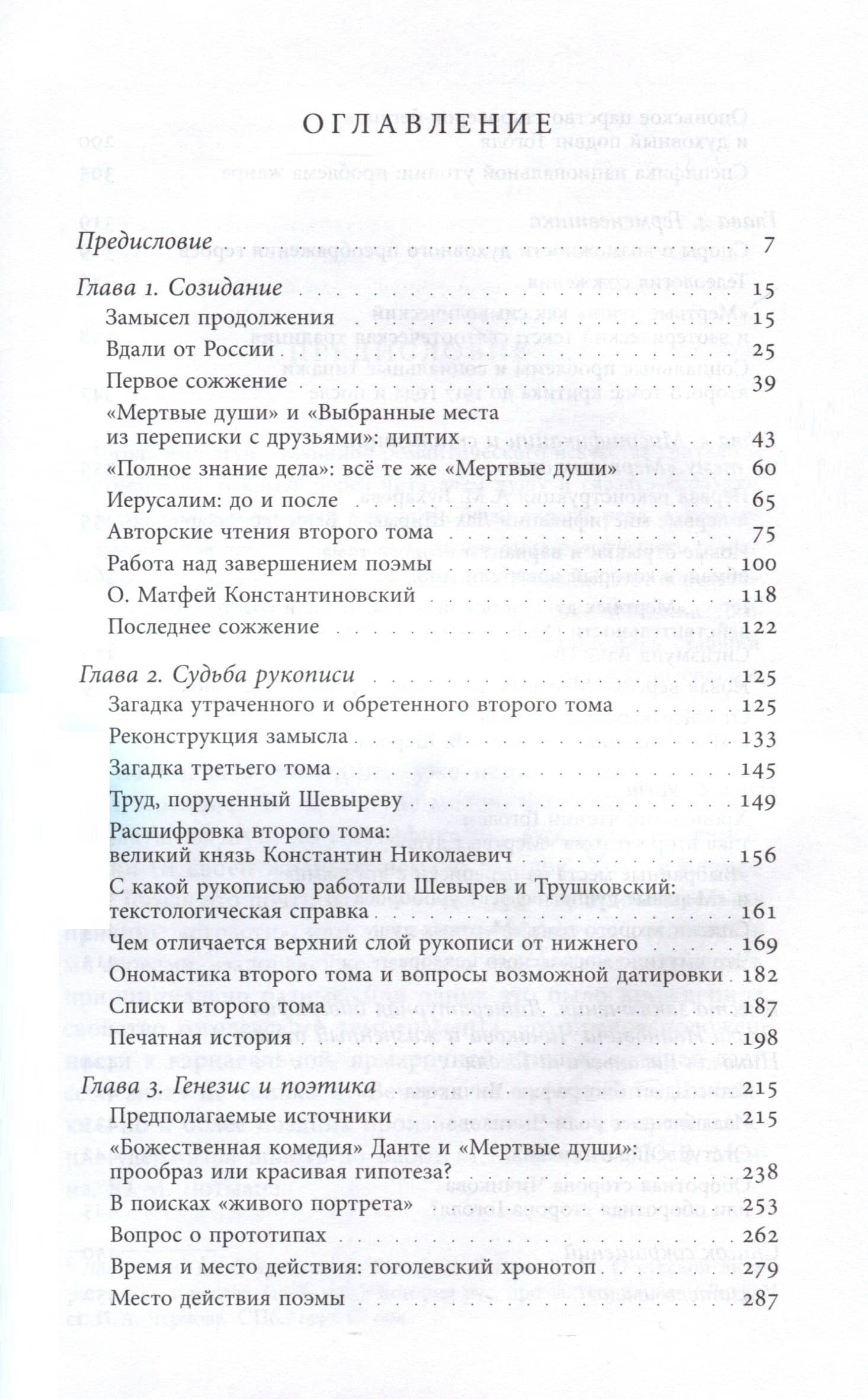 Второй том «Мертвых душ». Замыслы и домыслы — Екатерина Дмитриева (2)