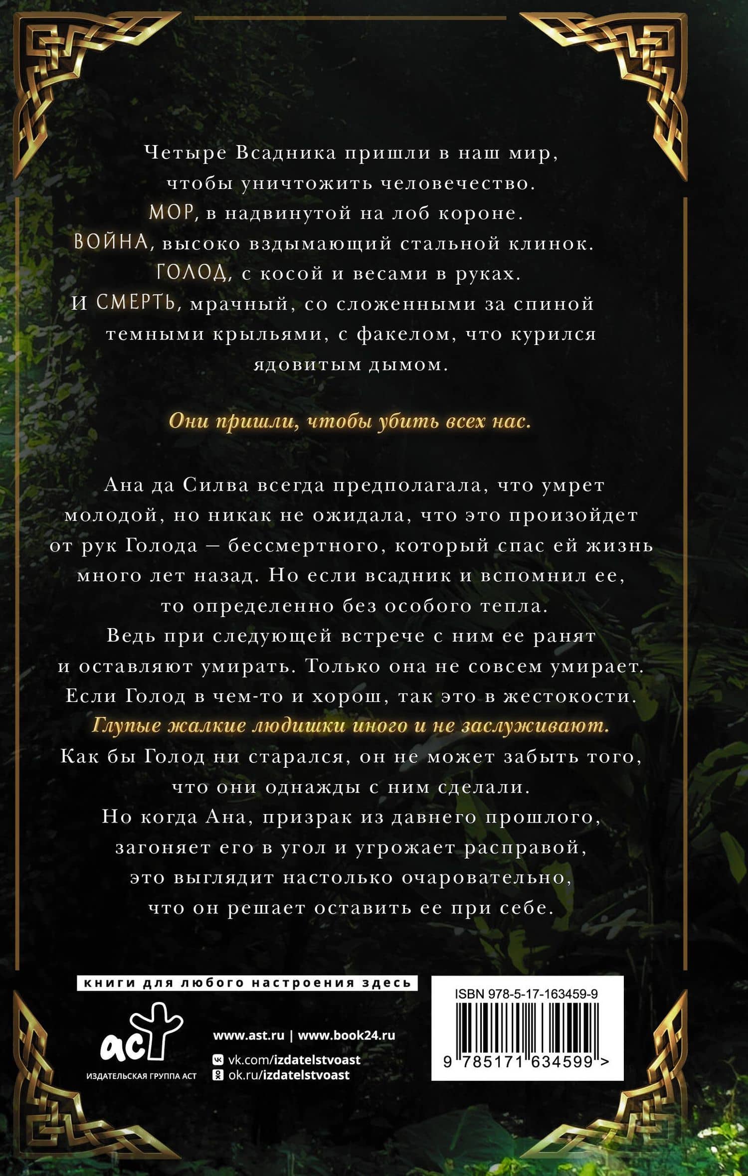 Голод — Лора Таласса (2)