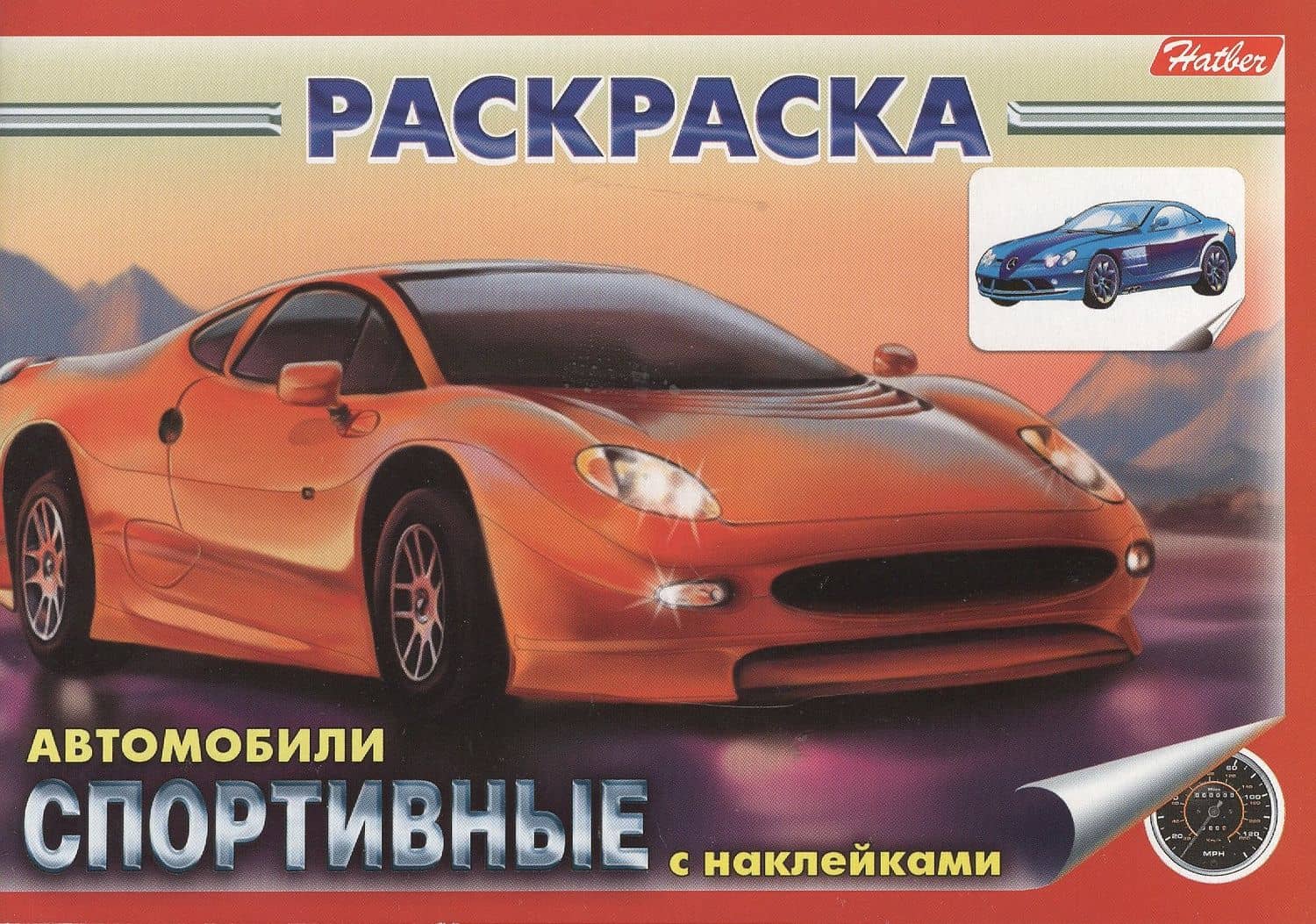 Р Автомобили Спортивные (03629) (накл.) (м) (3)