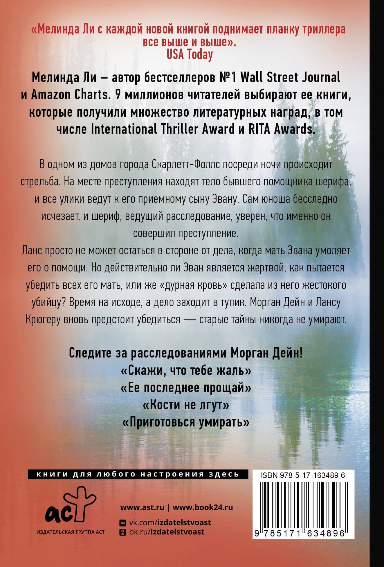 Тайны не умирают — Мелинда Ли (2)