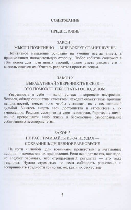 58 законов наслаждения жизнью — Георгий Владимирович Огарев (2)