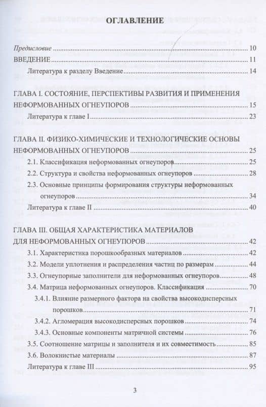 Технология неформованных огнеупоров — Иван Дмитриевич Кащеев (2)
