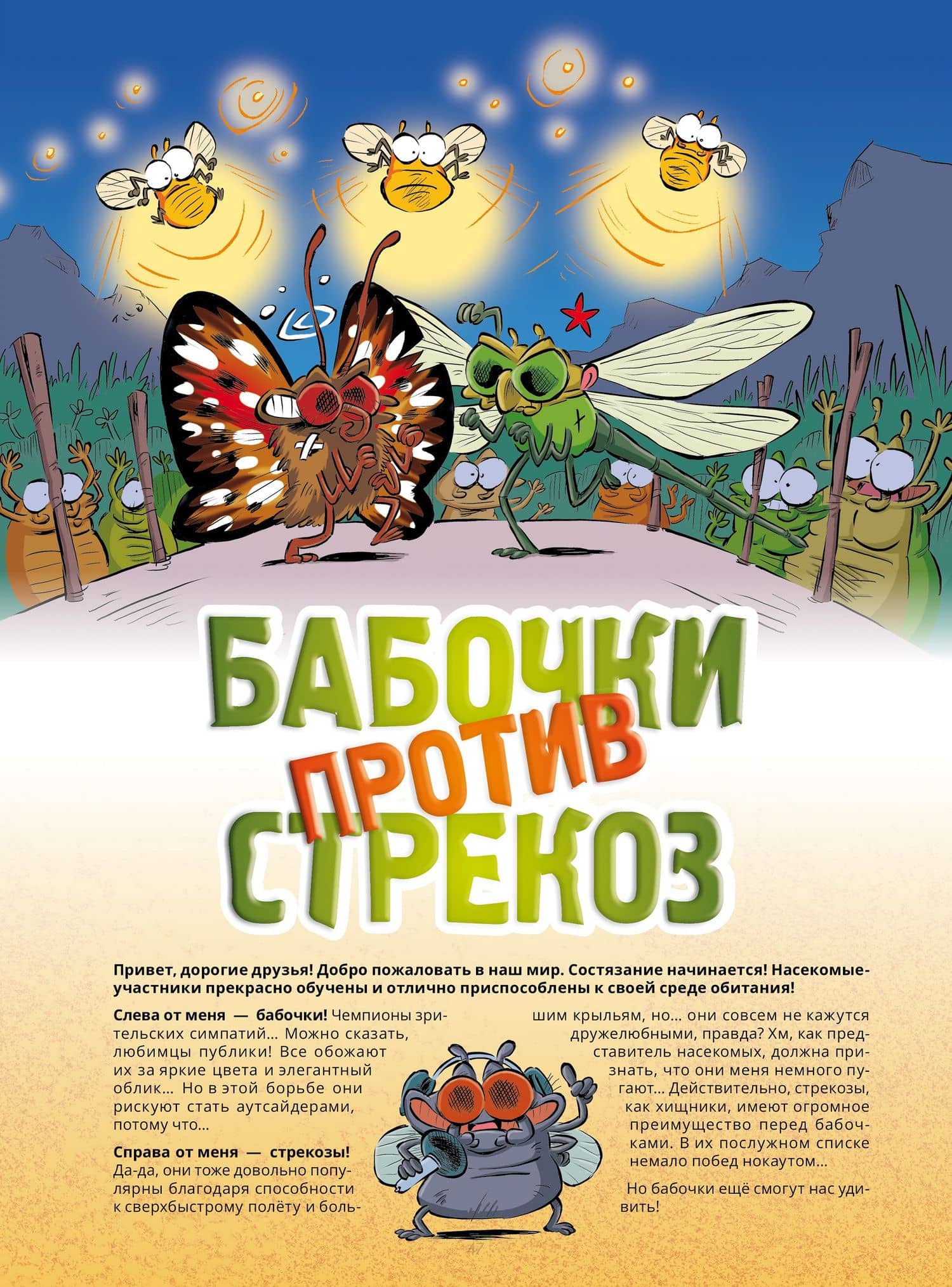 Насекомые в комиксах. Том 8 — Кристоф Казнов (2)