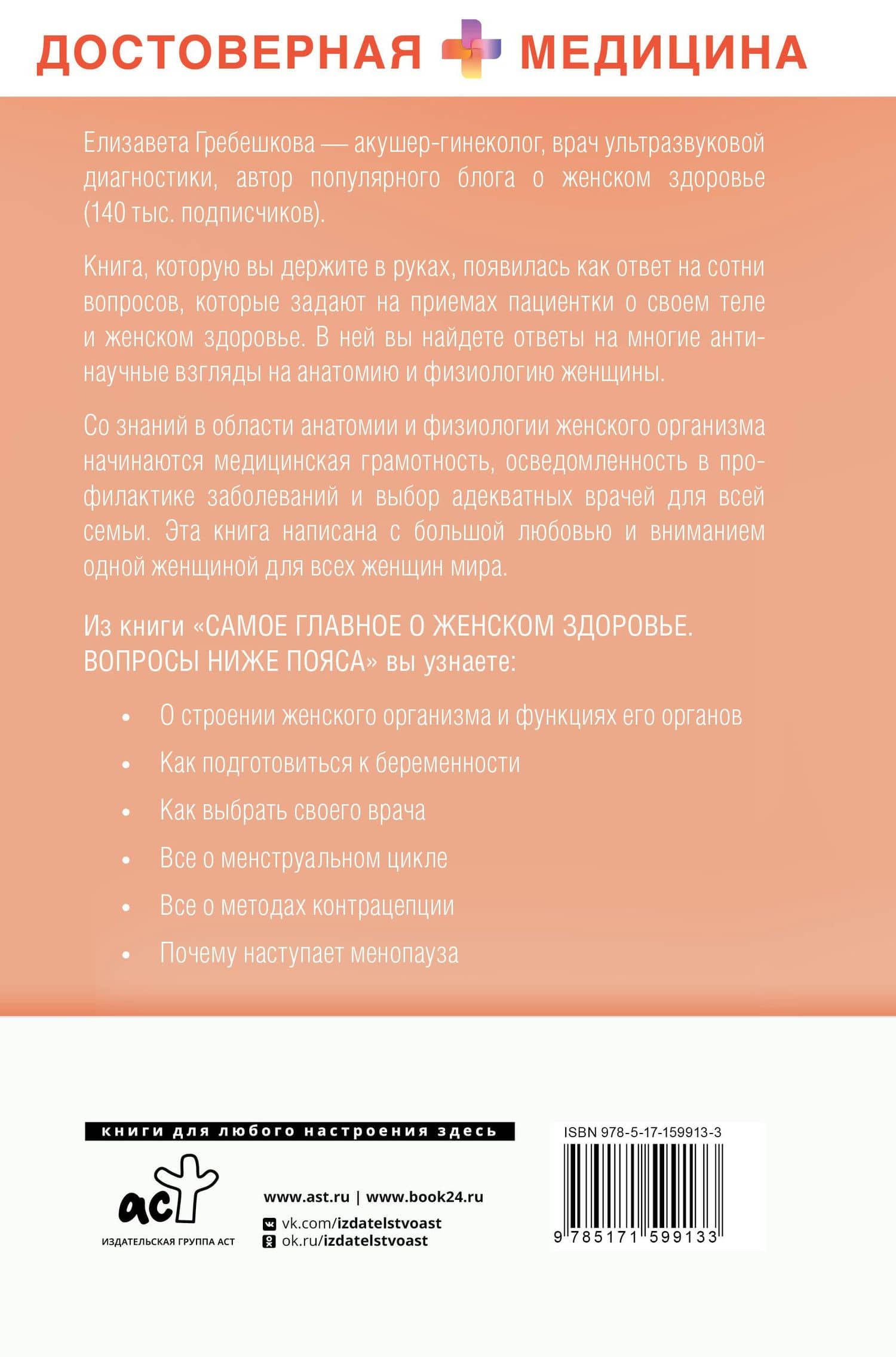 Самое главное о женском здоровье. Вопросы ниже пояса — Гребешкова Елизавета Евгеньевна (2)