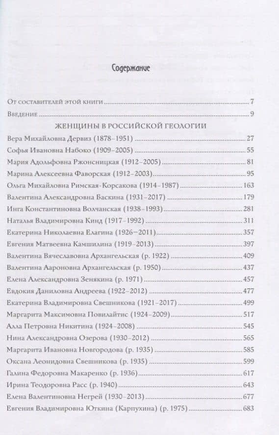 Женщины-геологи России — В. А. Баскина (2)