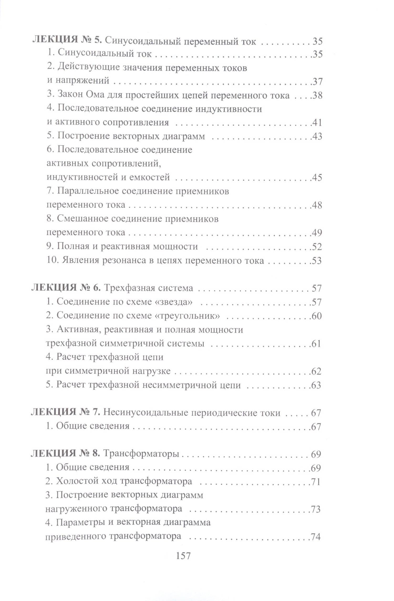 Электротехника — И. С. Козлова (3)