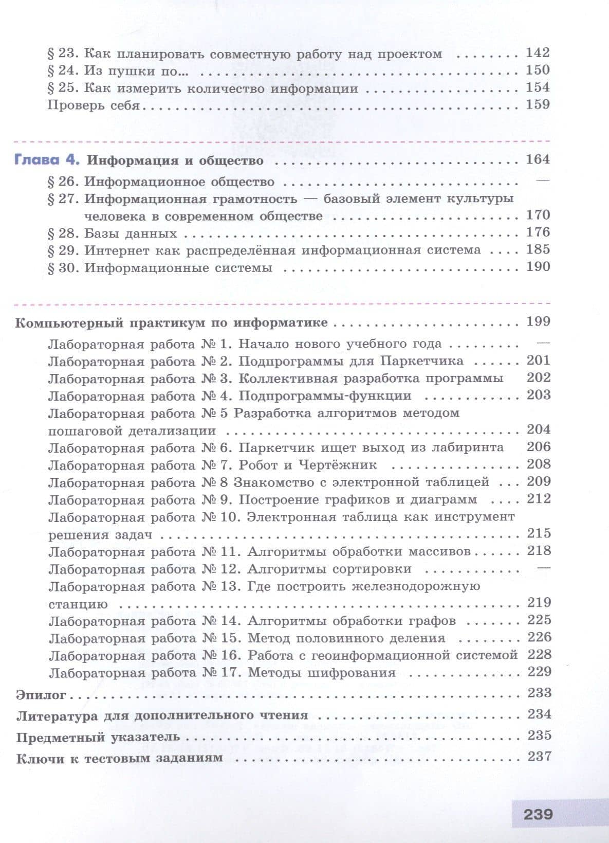 Информатика. 9 класс. Учебник — Нина Ароновна Юнерман (3)