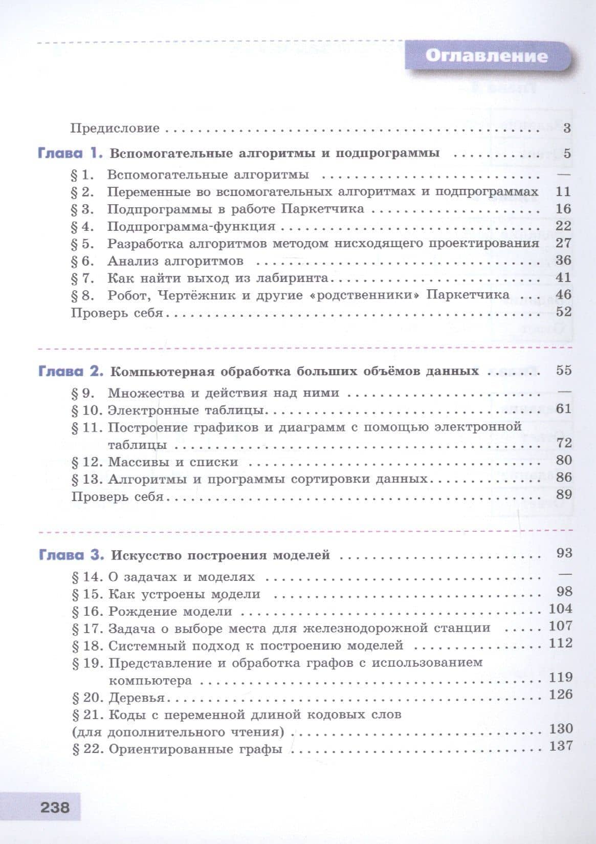 Информатика. 9 класс. Учебник — Нина Ароновна Юнерман (2)