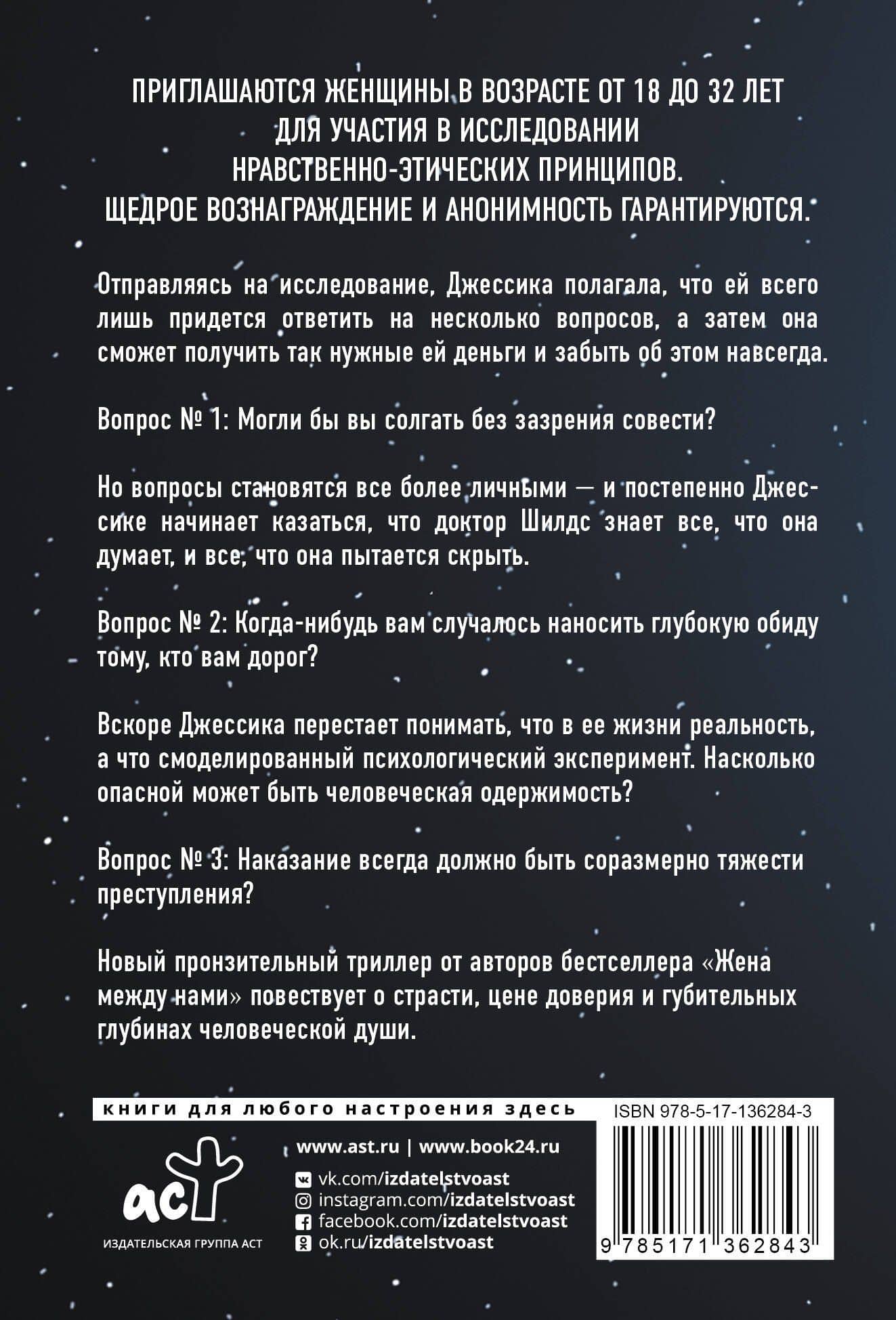 Безымянная девушка — Сара Пекканен (2)