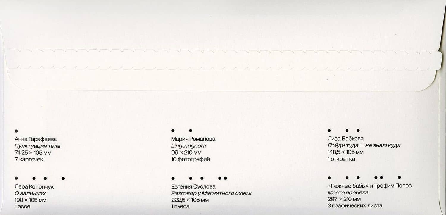 Знаки препинания. Конверт с артефактами (2)