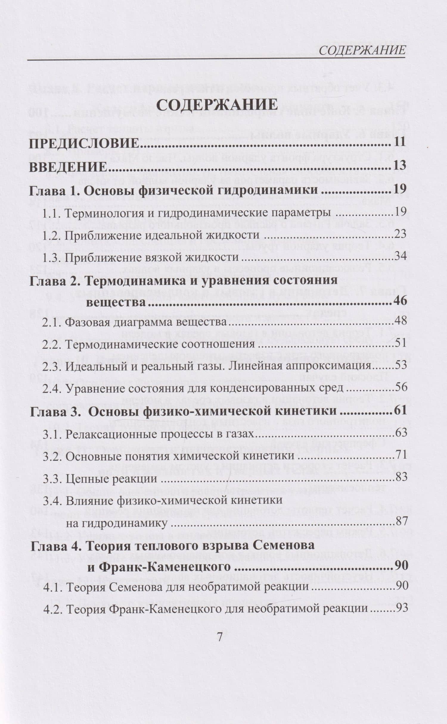 Физика взрыва для физиков: учебник — Николай Аркадьевич Винниченко (3)