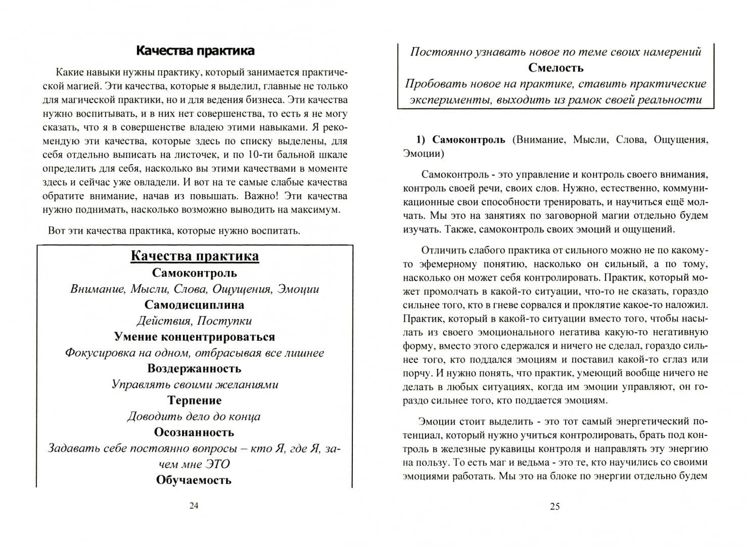 Базис практической магии. Руководство для начала магической практики — Юрий Владимирович Исламов (2)