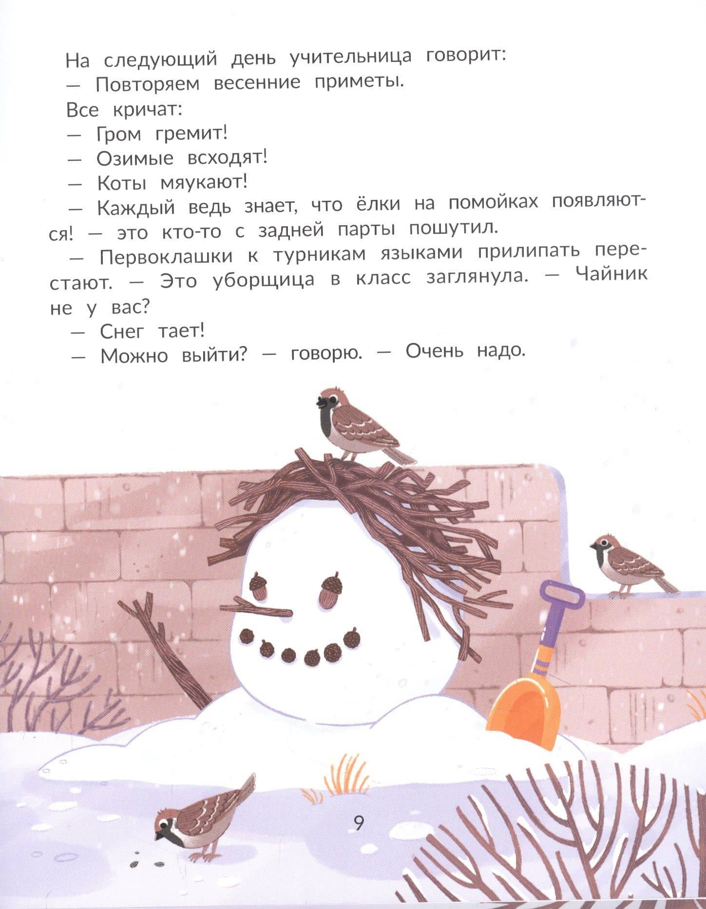 Лужевик: история одного растаявшего снеговика — Ирина Борисовна Данилова (3)