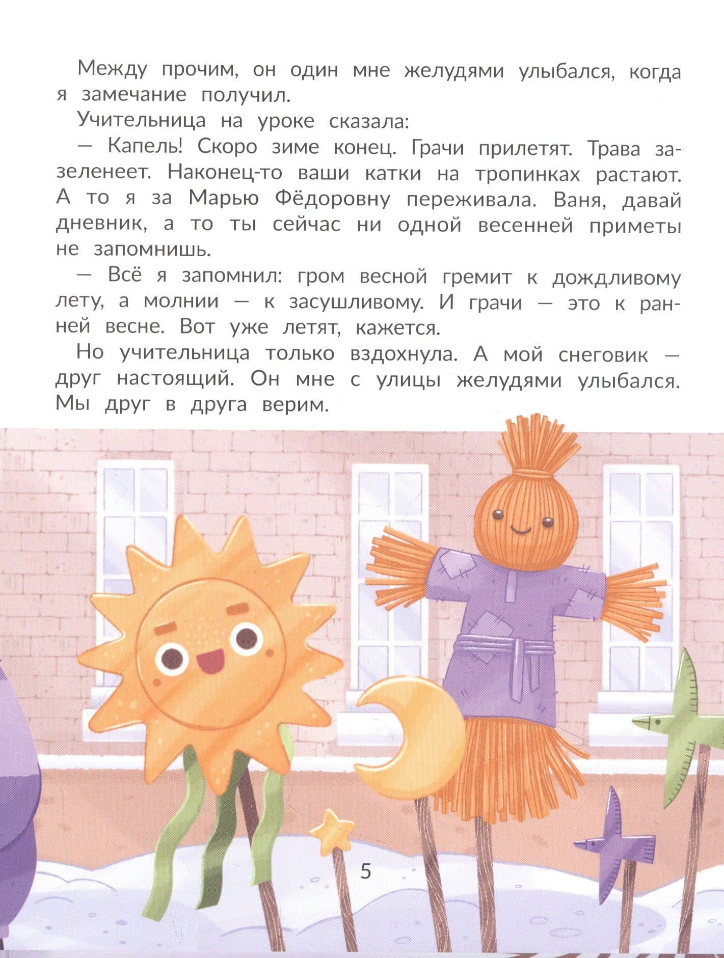 Лужевик: история одного растаявшего снеговика — Ирина Борисовна Данилова (2)