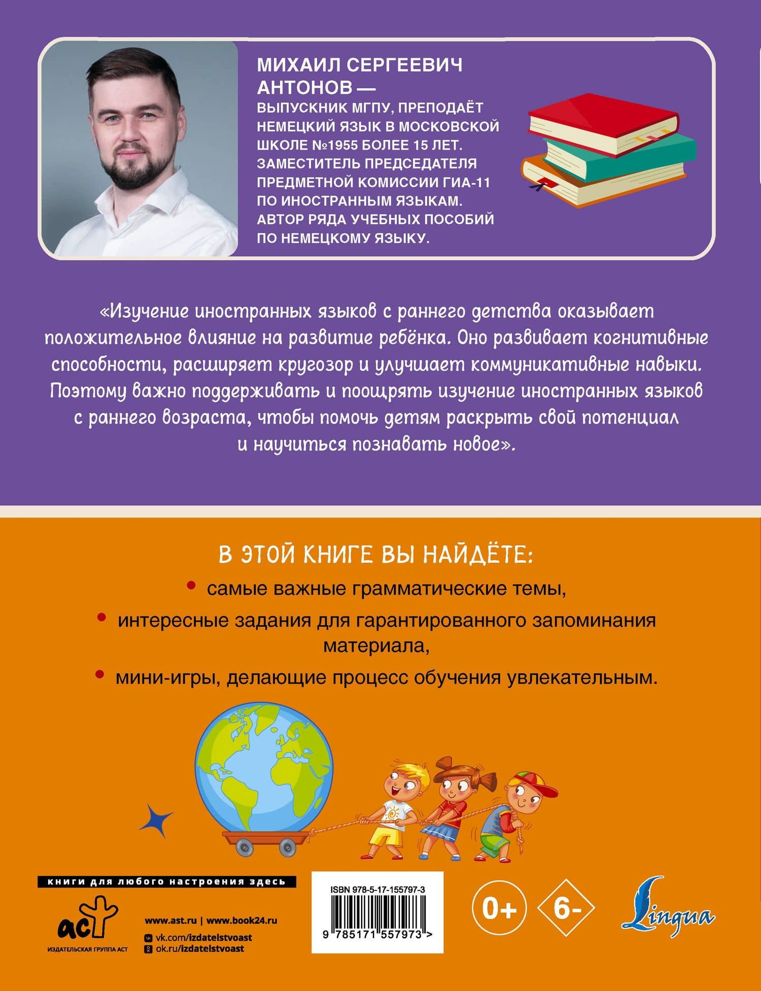 Немецкий язык. Визуальная грамматика для школьников — Михаил Сергеевич Антонов (2)