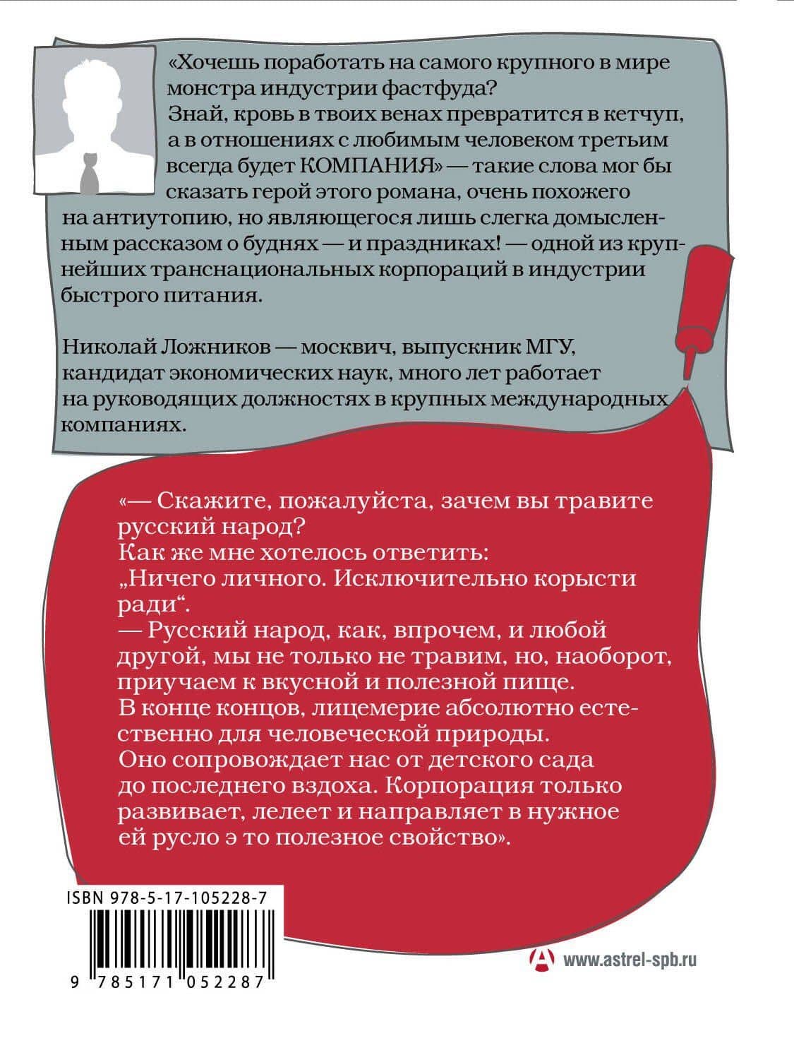 Свободная касса — Николай Ложников (2)