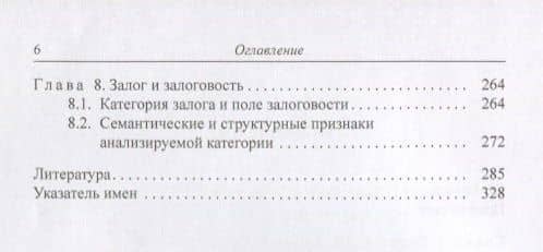 Глагольные категории в системе функциональной грамматики. 2-е издание — Александр Владимирович Бондарко (3)