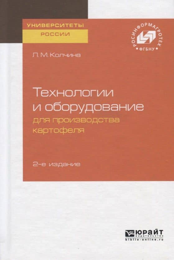Технологии и оборудование для производства картофеля
