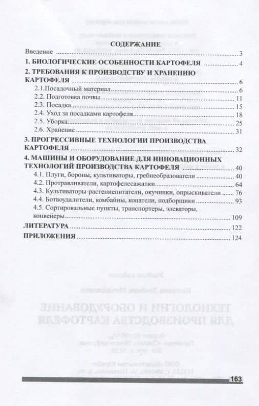 Технологии и оборудование для производства картофеля — Любовь Михайловна Колчина (2)
