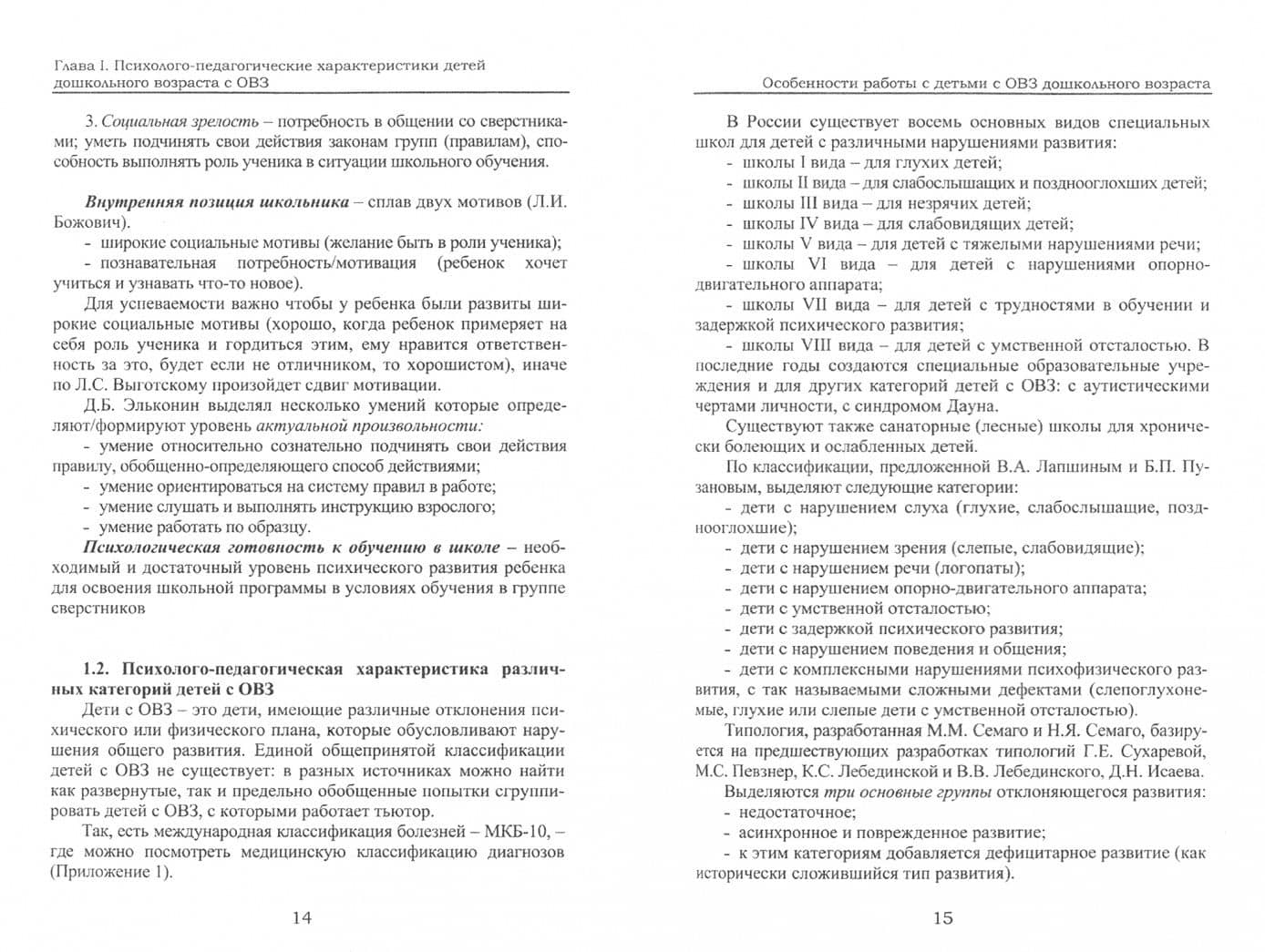 Особенности работы с детьми с ОВЗ дошкольного возраста. Учебно-методическое пособие — Ольга Анатольевна Иванова (2)