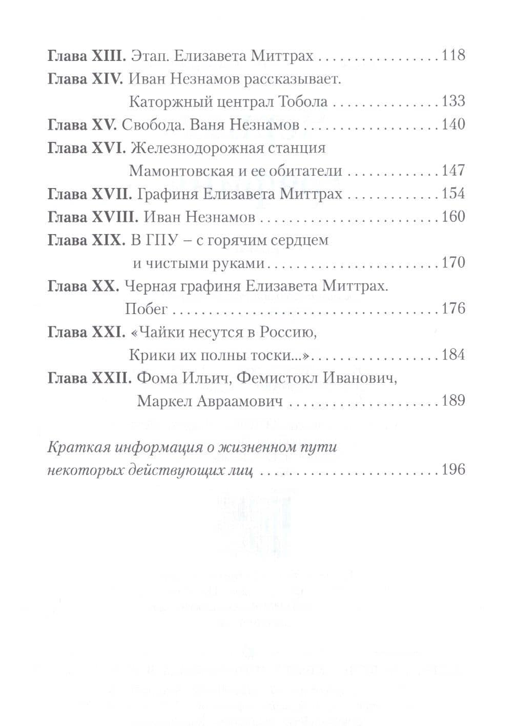 Черная графиня: Роман — Марк Яковлевич Казарновский (3)