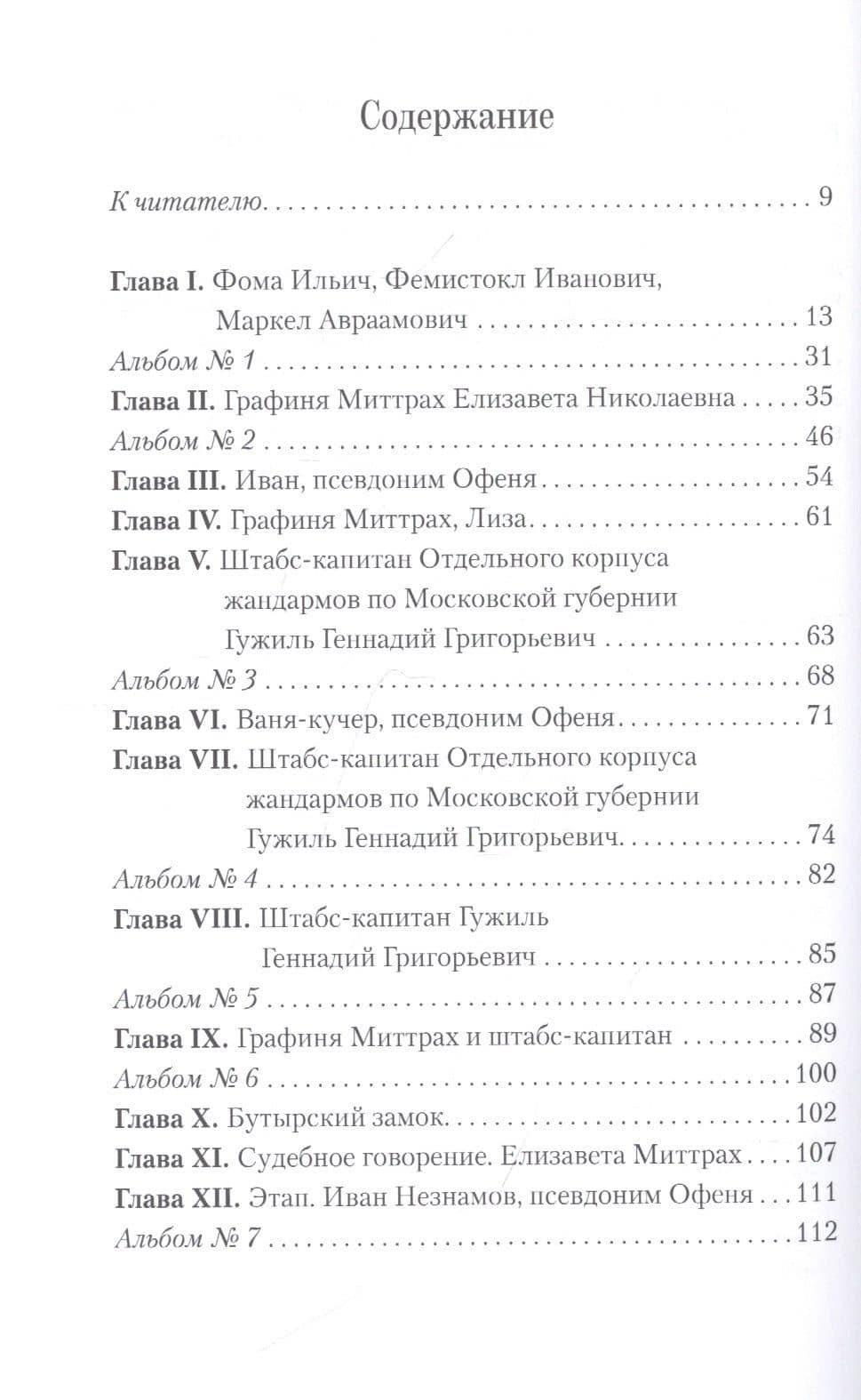 Черная графиня: Роман — Марк Яковлевич Казарновский (2)