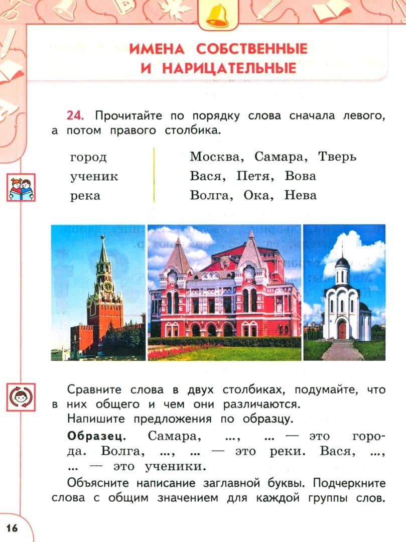 Русский язык. 2 класс. Учебное пособие. Часть 2. ФГОС — Людмила Федоровна Климанова (2)