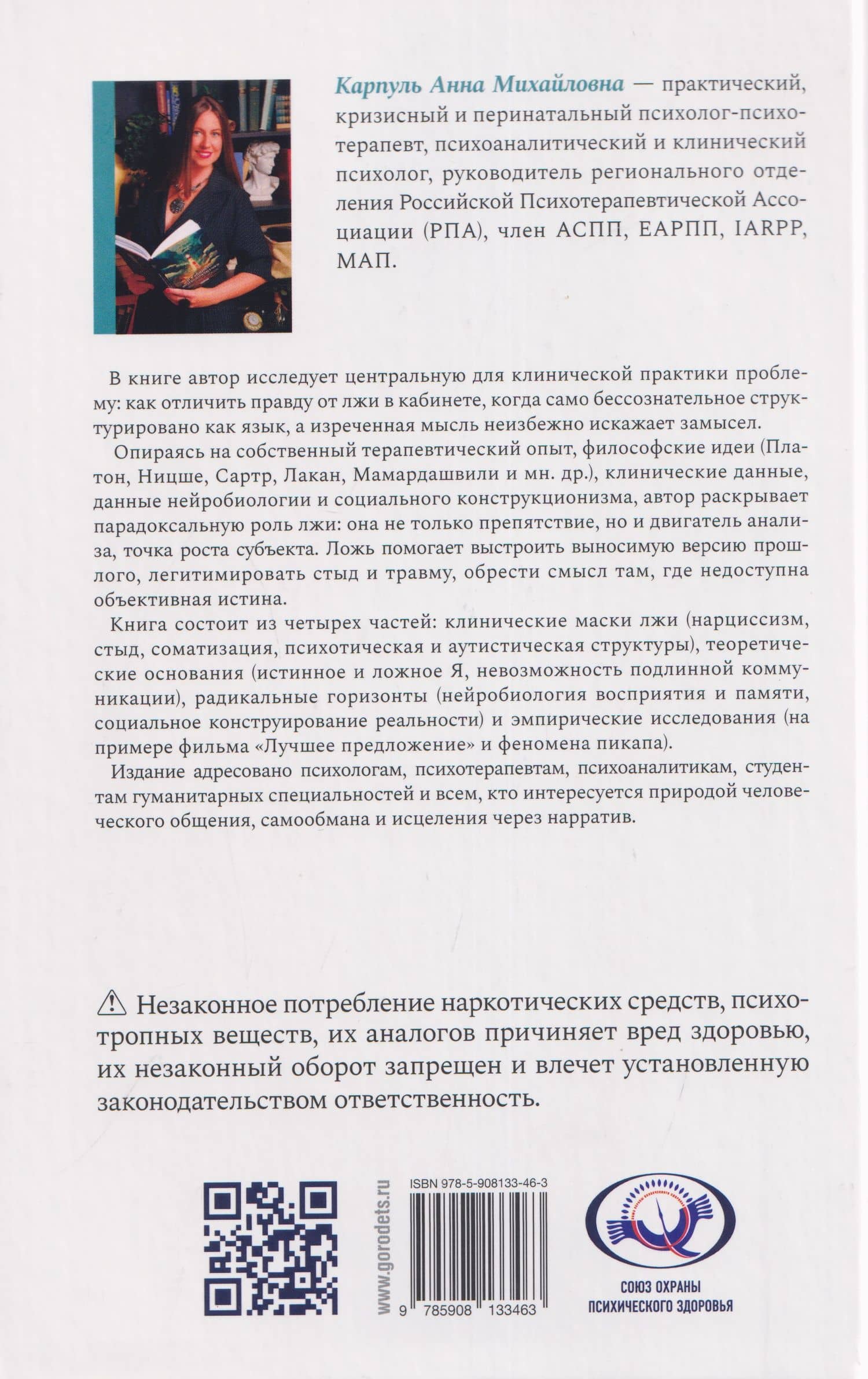 Маски лжи. Парадокс невозможной коммуникации (2)