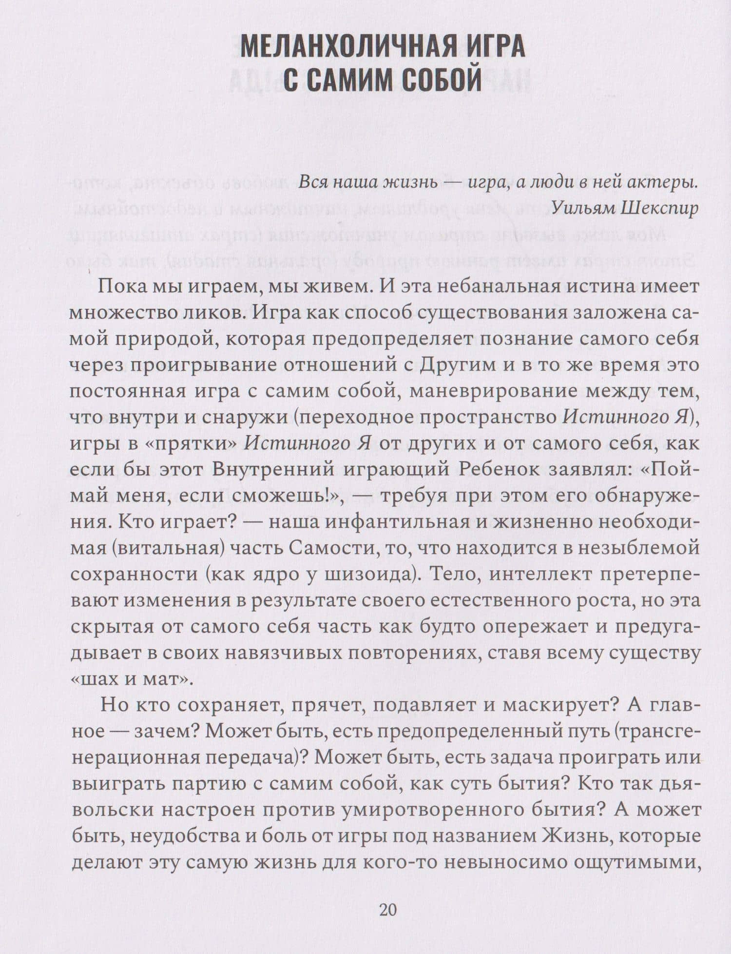 Маски лжи. Парадокс невозможной коммуникации (3)