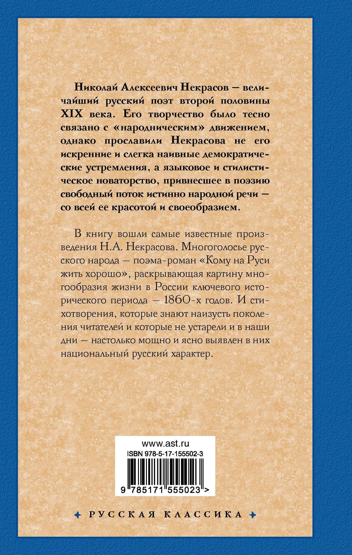 Кому на Руси жить хорошо — Некрасов Николай Алексеевич (2)