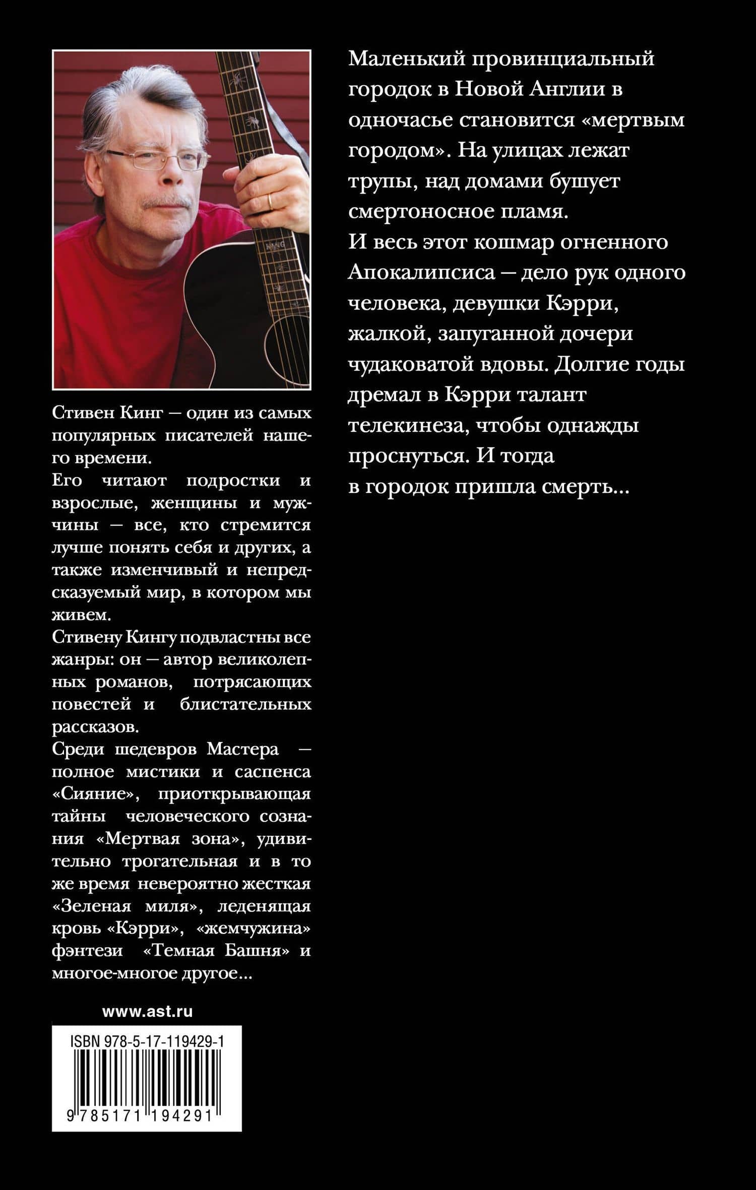Кэрри — Стивен Кинг (2)