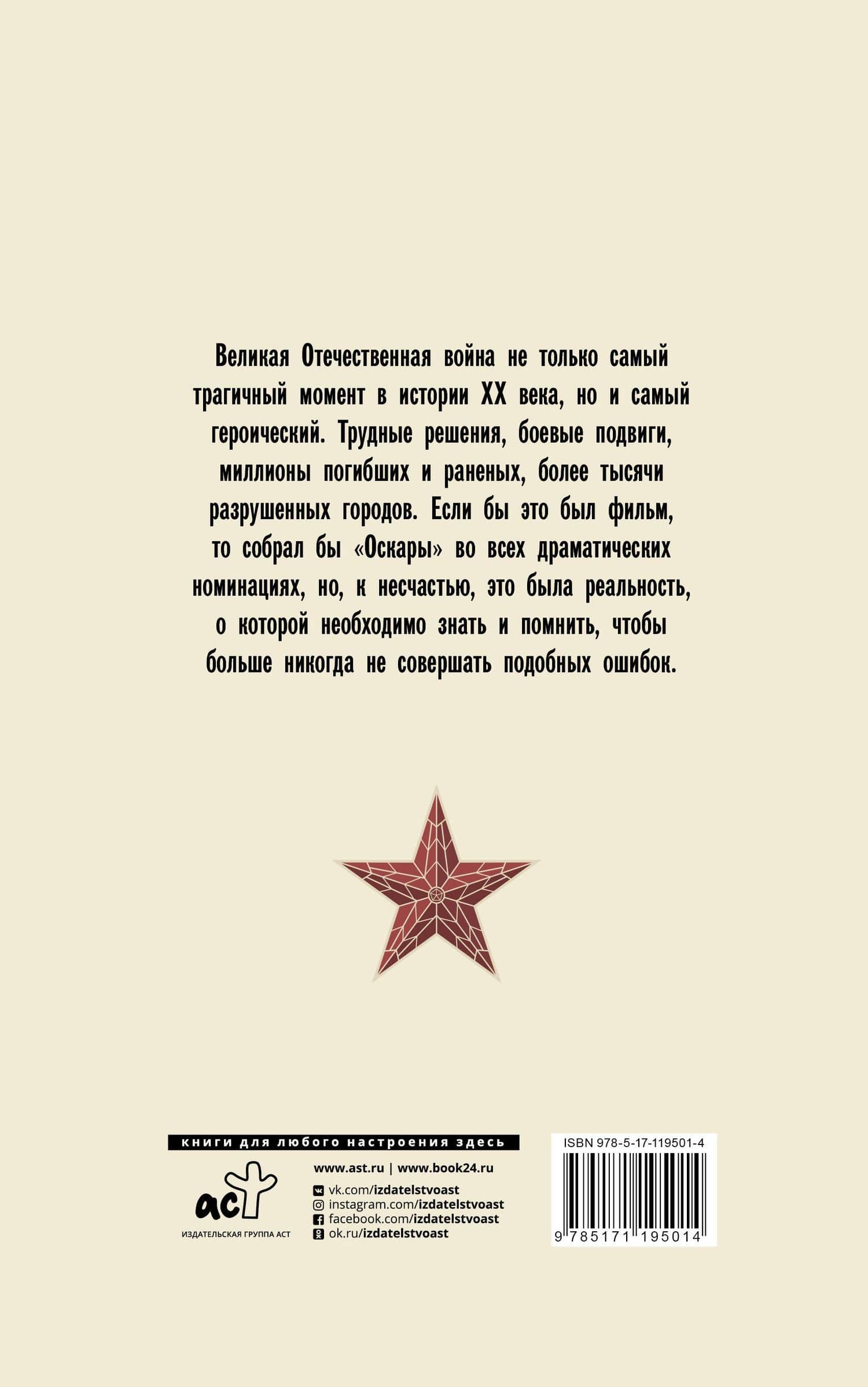 История Великой Отечественной войны — Сергей Юрьевич Нечаев (2)