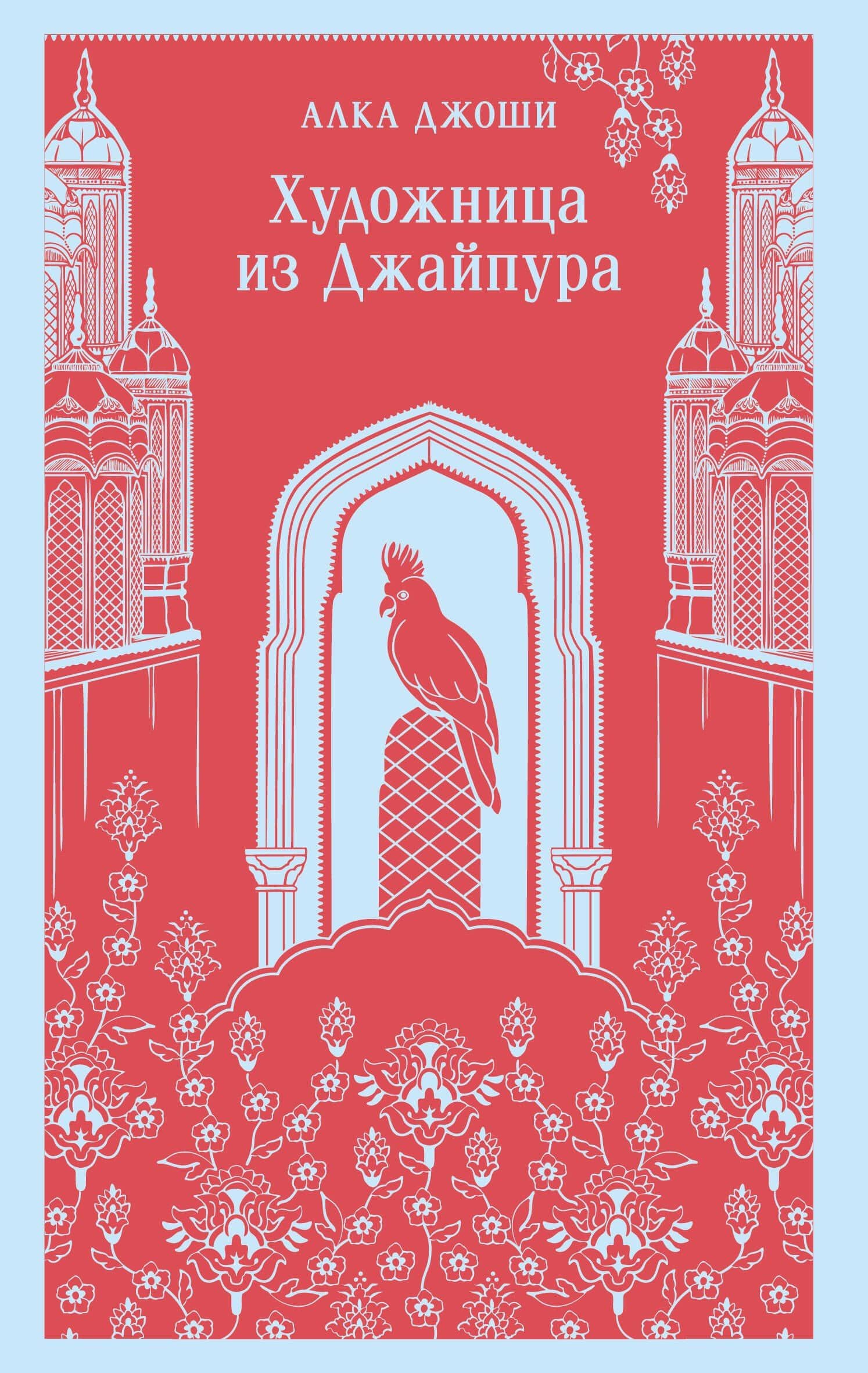 Художница из Джайпура — Алка Джоши
