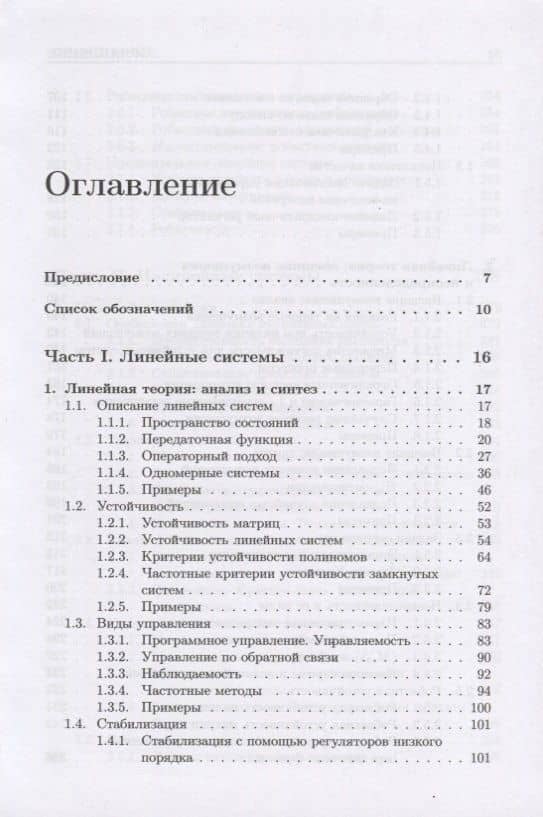 Математическая теория автоматического управления. Учебное пособие (2)