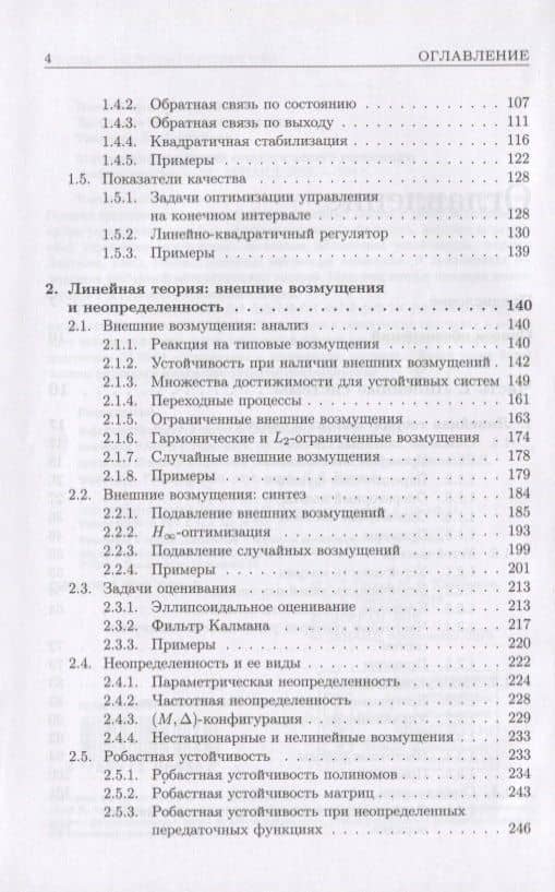 Математическая теория автоматического управления. Учебное пособие (3)