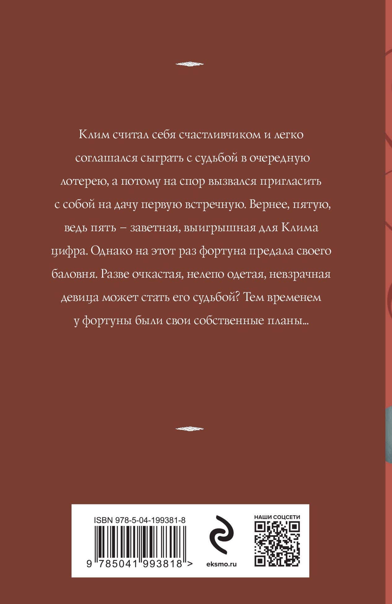 Судьба № 5 — Татьяна Корсакова (2)