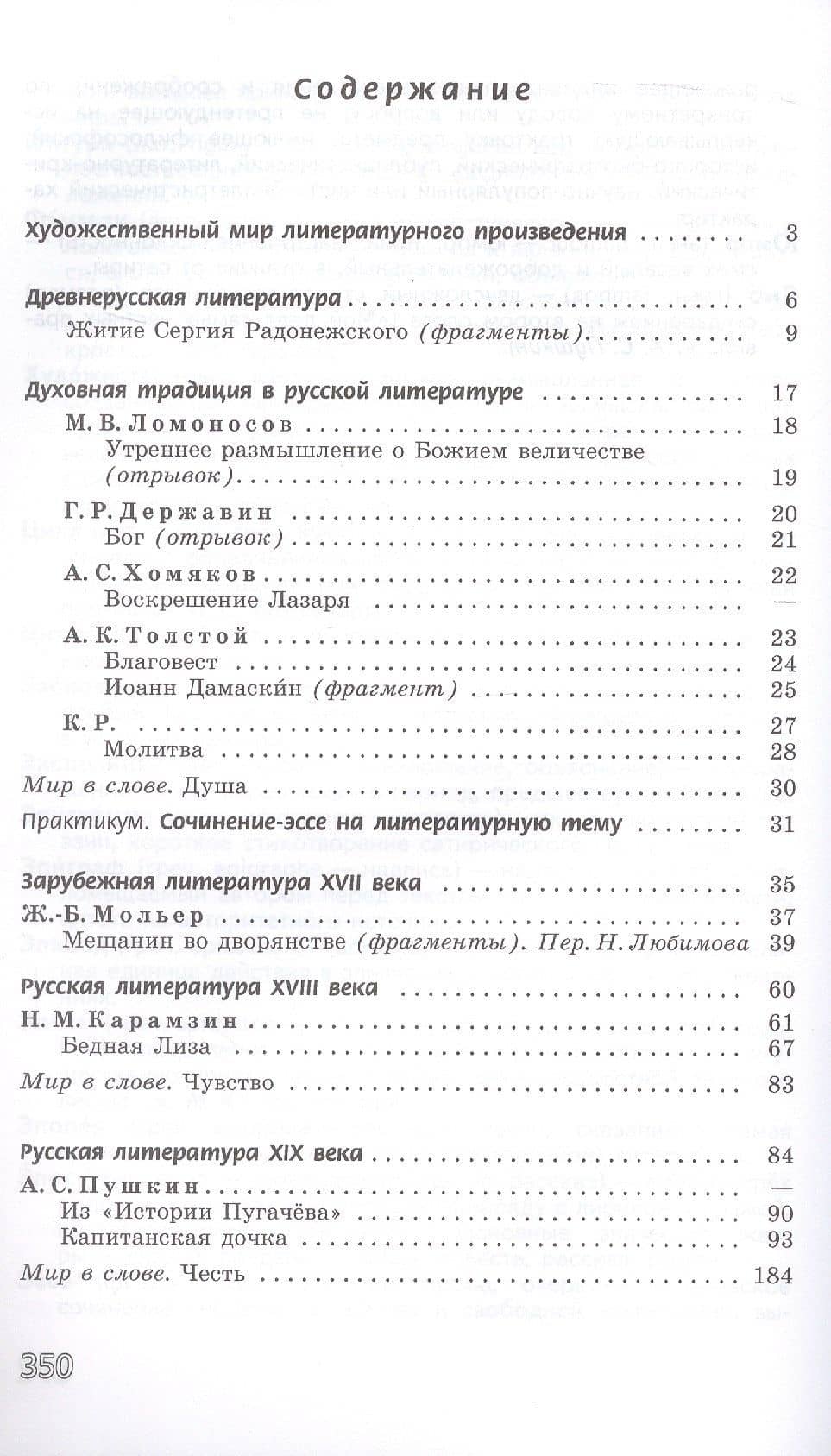 Литература. 8 класс. Учебник. В двух частях. Часть 1 — Виктор Федорович Чертов (2)