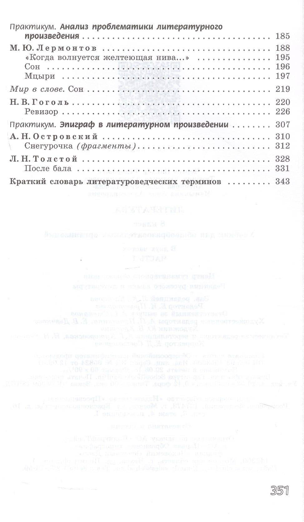 Литература. 8 класс. Учебник. В двух частях. Часть 1 — Виктор Федорович Чертов (3)